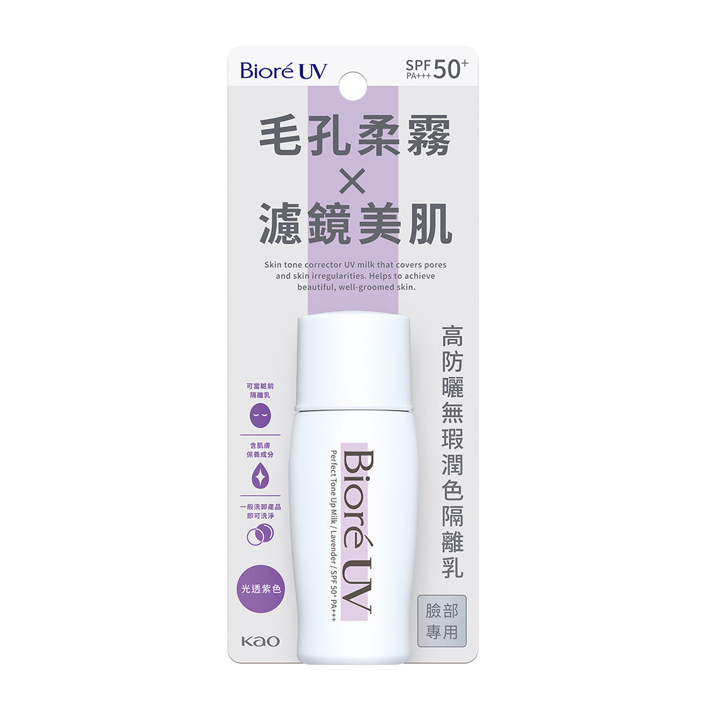 UV Perfect Tone Up Milk - Lavender (30ml)