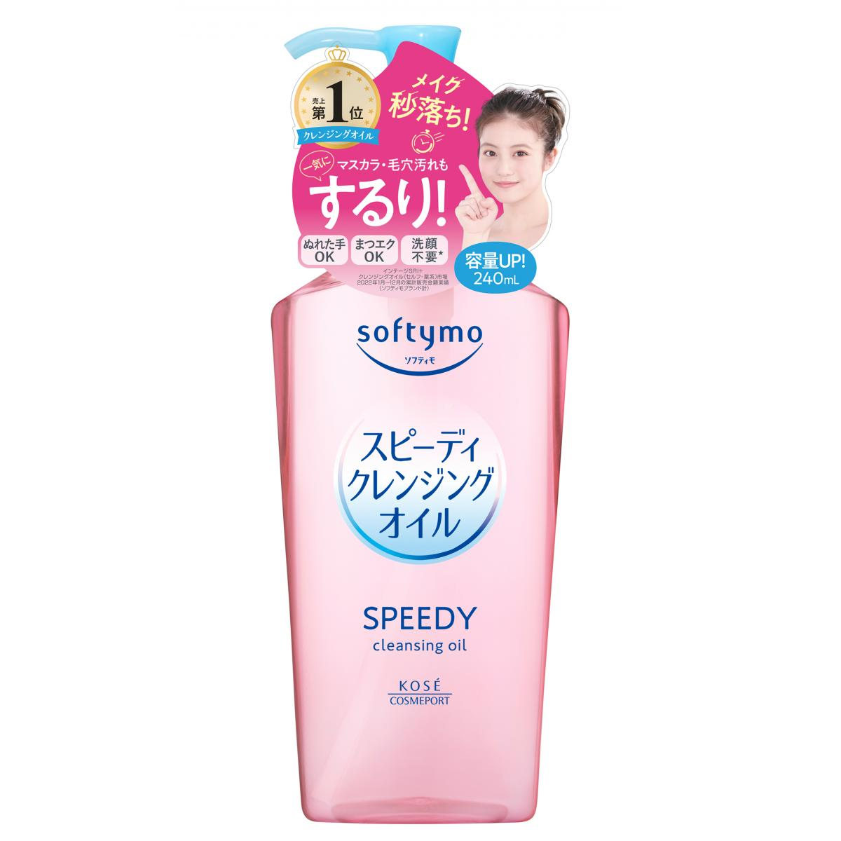 Speedy Cleansing Oil (240ml) (New 2024 version)