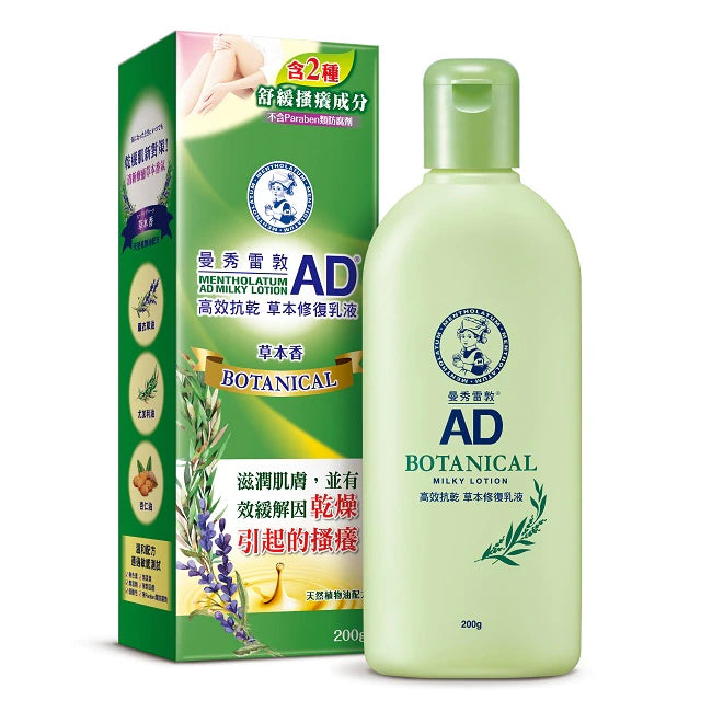 Mentholatum AD Botanical Milky Lotion (200g) - ShopChuusi